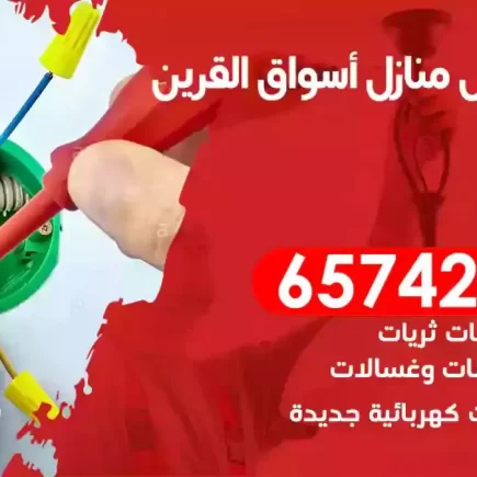 مهندس كهرباء منازل اسواق القرين