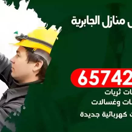مهندس كهرباء منازل الجابرية