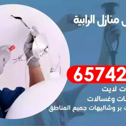 مهندس كهرباء منازل الرابية