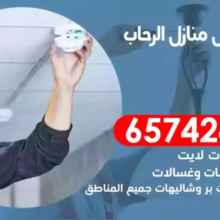 مهندس كهرباء منازل الرحاب