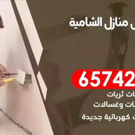 مهندس كهرباء منازل الشامية