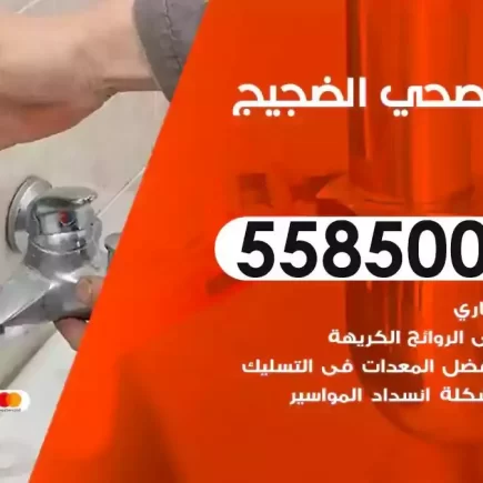 فني صحي سباك الضجيج