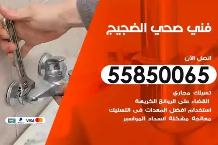 فني صحي سباك الضجيج