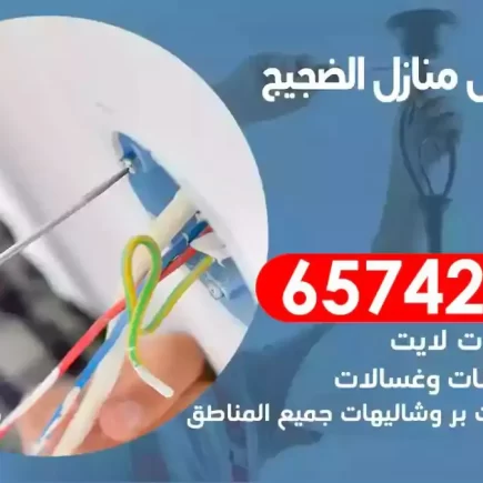 مهندس كهرباء منازل الضجيج