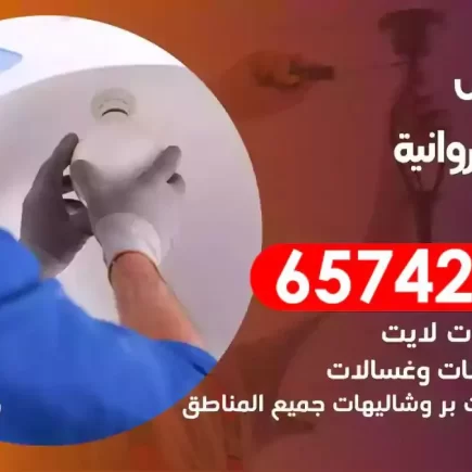مهندس كهرباء منازل الفروانية