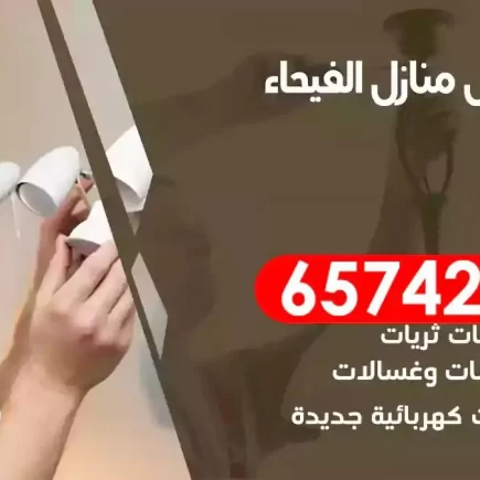 مهندس كهرباء منازل الفيحاء