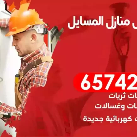 مهندس كهرباء منازل المسايل