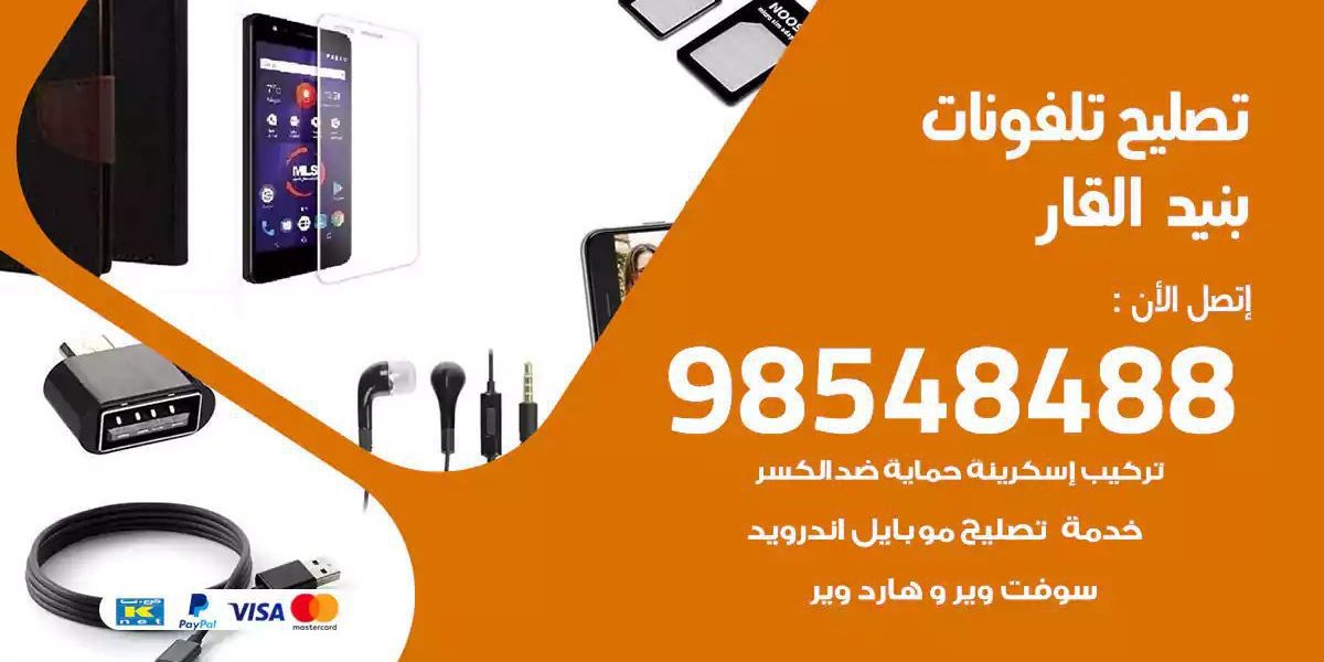 محل تصليح تلفونات الري