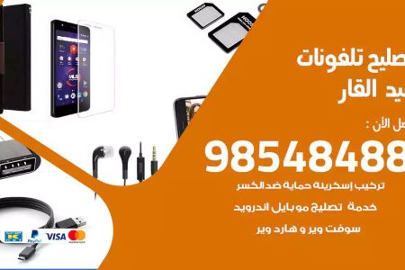 محل تصليح تلفونات الري