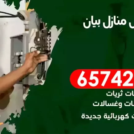 مهندس كهرباء منازل بيان