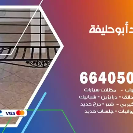حداد أبو حليفة