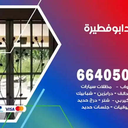 حداد ابوفطيرة