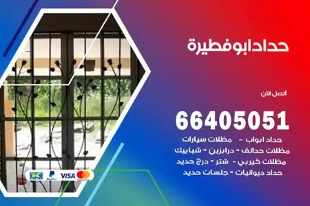 حداد ابوفطيرة