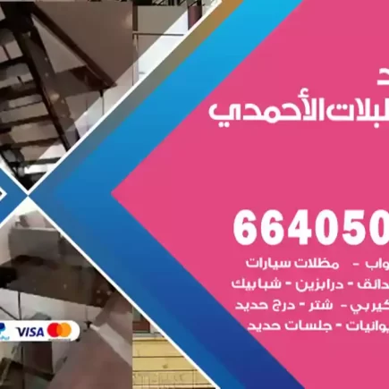 حداد اسطبلات الأحمدي