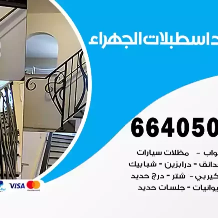 حداد اسطبلات الجهراء
