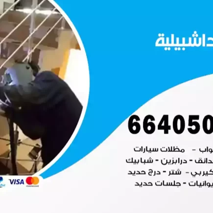 حداد اشبيلية