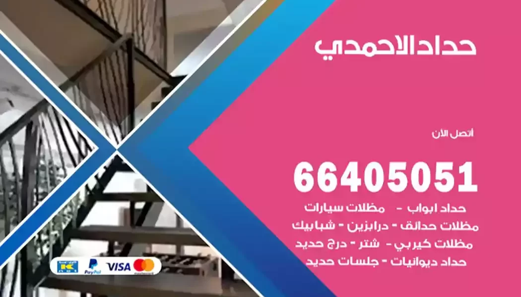 حداد الاحمدي