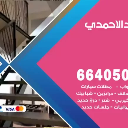 حداد الاحمدي