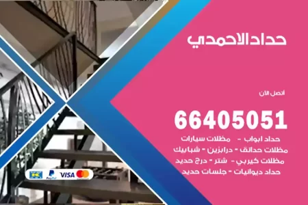 حداد الاحمدي