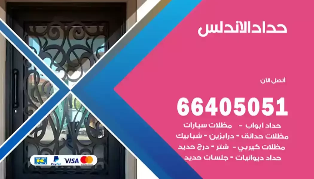 حداد الاندلس