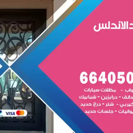 حداد الاندلس