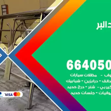 حداد البر