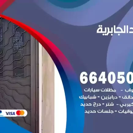 حداد الجابرية