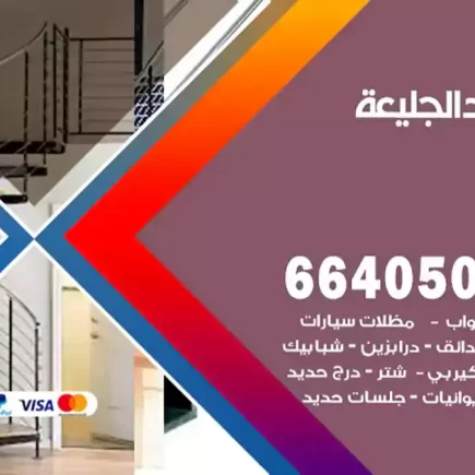 حداد الجليعة