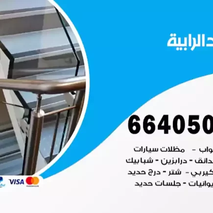 حداد الرابية