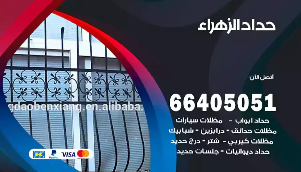حداد الزهراء