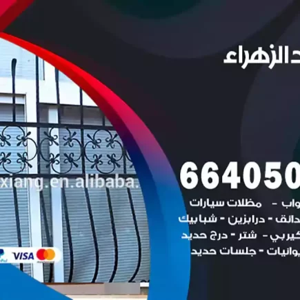 حداد الزهراء
