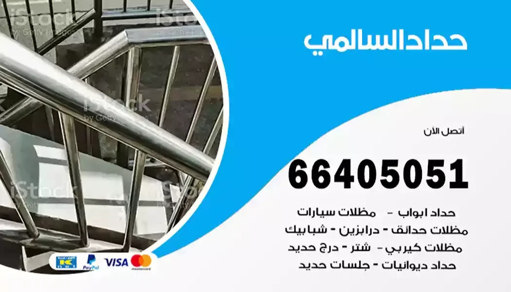 حداد السالمي