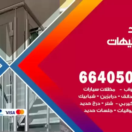 حداد الشاليهات
