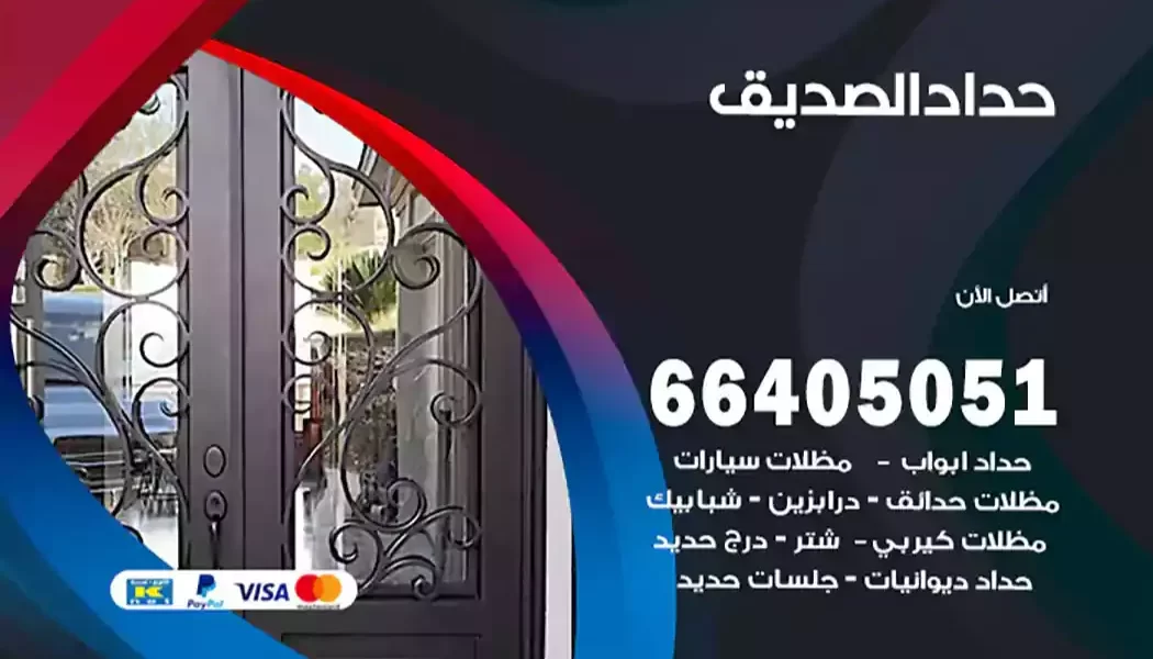 حداد الصديق