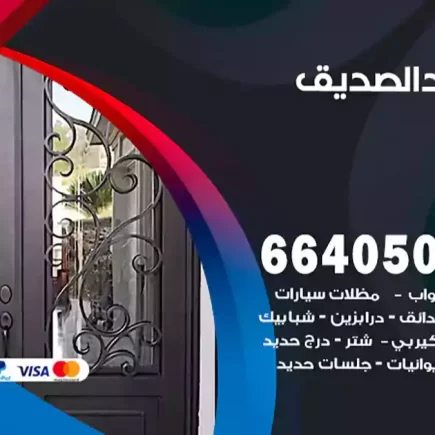 حداد الصديق
