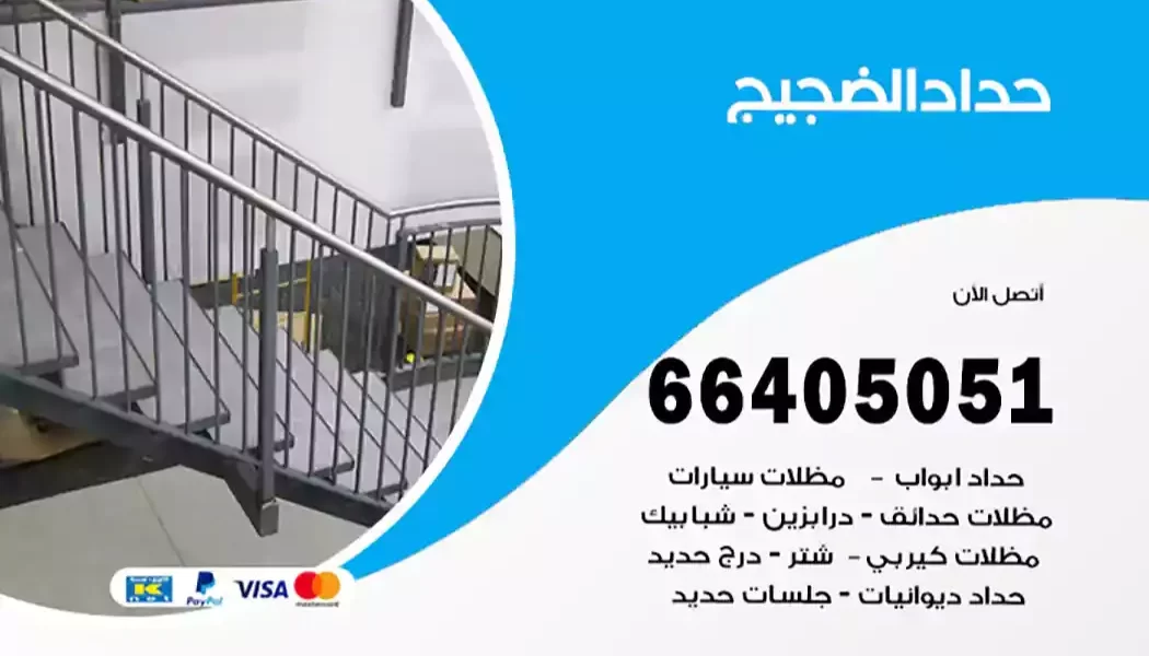 حداد الضجيج