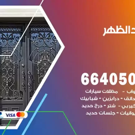 حداد الظهر