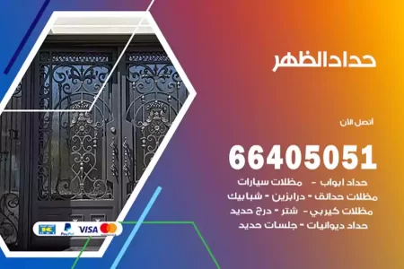 حداد الظهر