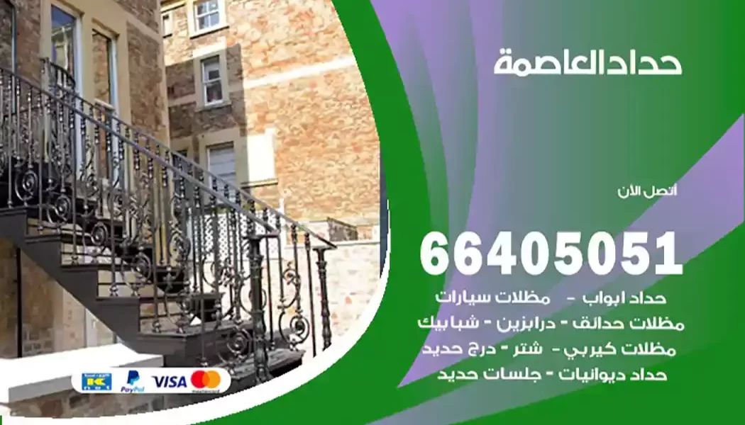 حداد العاصمة
