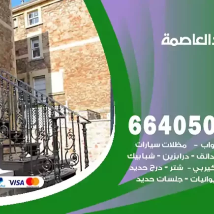 حداد العاصمة