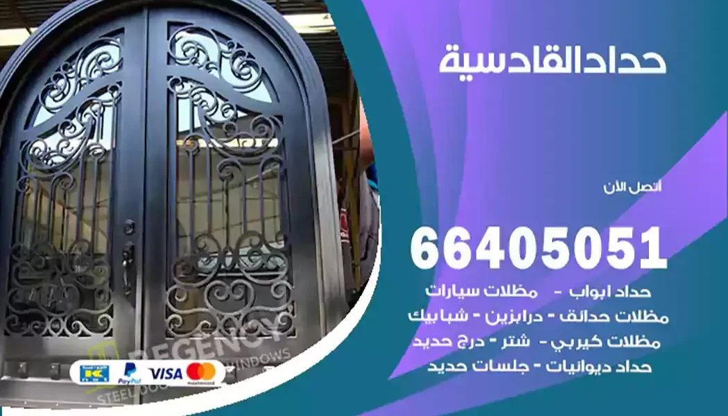 حداد القادسية