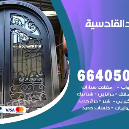 حداد القادسية