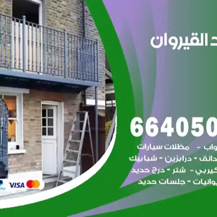 حداد القيروان