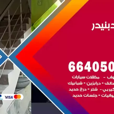 حداد بنيدر