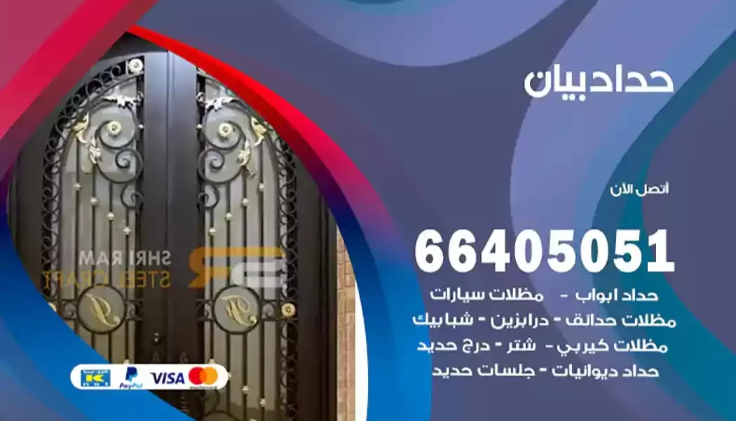 حداد بيان