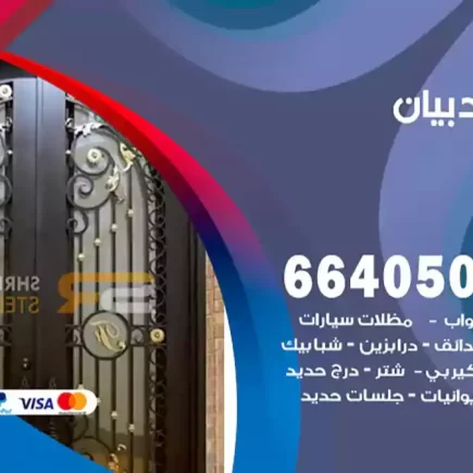 حداد بيان