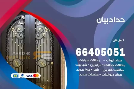 حداد بيان