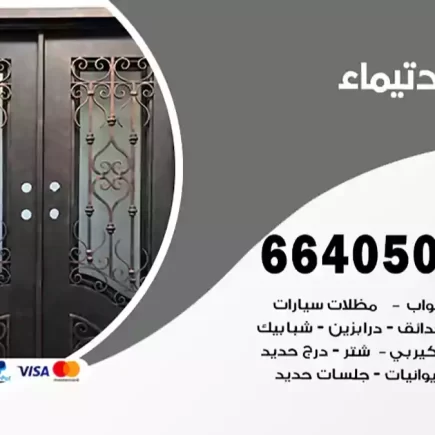 حداد تيماء