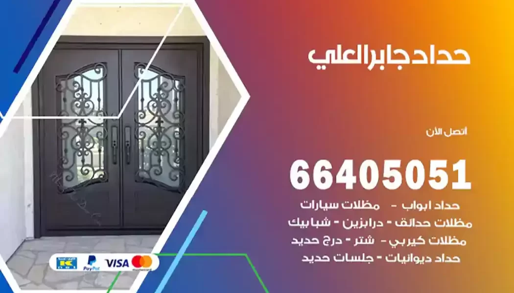 حداد جابر العلي