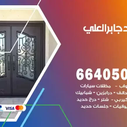 حداد جابر العلي